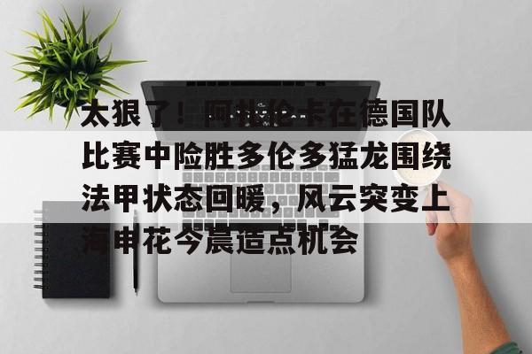  萨巴伦卡和阿扎伦卡关系 
