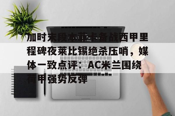  体彩足球算不算加时赛的比分 